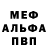 Alfa_PVP мука BornToBeFree88 /